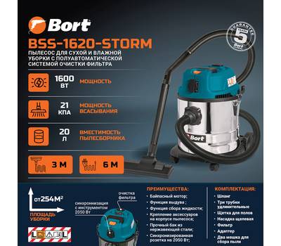 Пылесос для сухой и влажной уборки BORT BSS-1620-STORM
