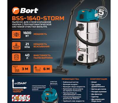 Пылесос для сухой и влажной уборки BORT BSS-1640-STORM