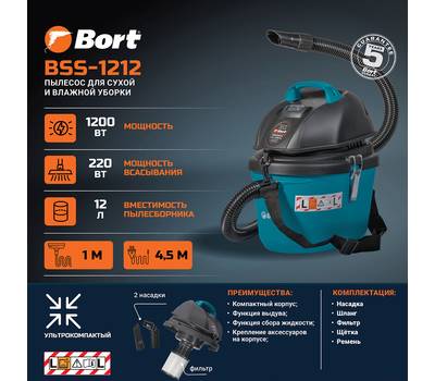 Пылесос для сухой и влажной уборки BORT BSS-1212