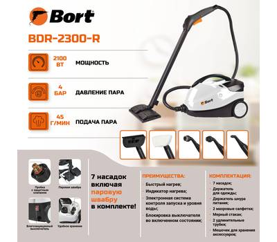Пароочиститель Bort BDR-2300-R