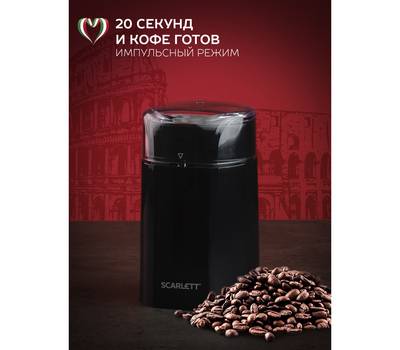 Кофемолка SCARLETT SC-CG44504 (Rosso Nero)