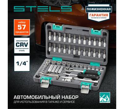 Набор ручного инструмента STELS 14101