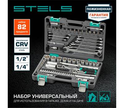 Набор ручного инструмента STELS 14105
