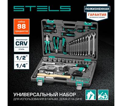 Набор ручного инструмента STELS 14111