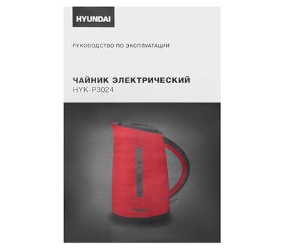 Чайник электрический HYUNDAI HYK-P3024