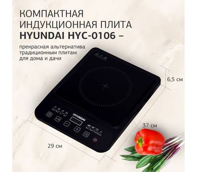 Плита индукционная HYUNDAI HYC-0106