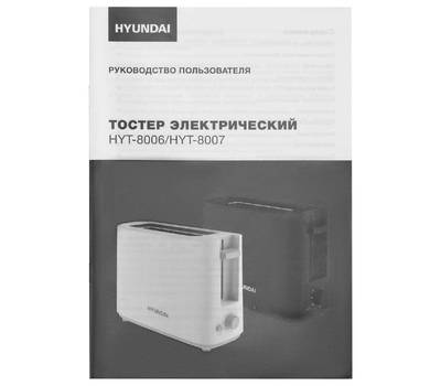 Тостер HYUNDAI HYT-8006