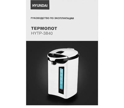 Термопот HYUNDAI HYTP-3840