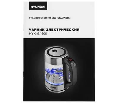 Чайник электрический HYUNDAI HYK-G4600