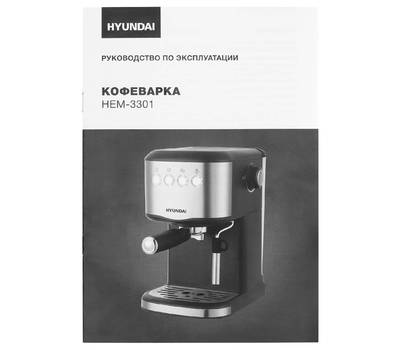 Кофемашина HYUNDAI HEM-3301