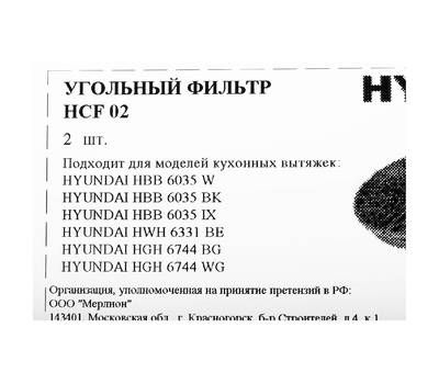 Фильтр для вытяжки HYUNDAI HCF 02