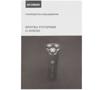 Бритва электрическая HYUNDAI H-SH8090