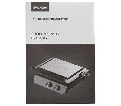 Гриль электрический HYUNDAI HYG-5047