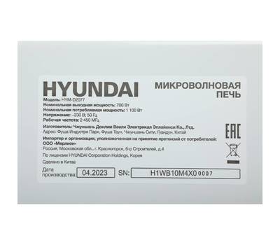 Микроволновая Печь Hyundai HYM-D2077 20л. 700Вт белый