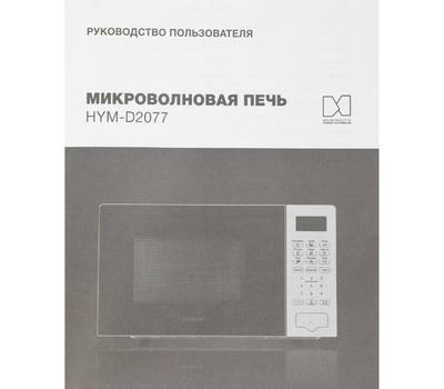 Микроволновая Печь Hyundai HYM-D2077 20л. 700Вт белый