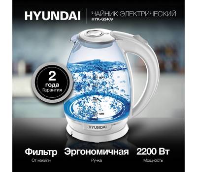 Чайник электрический HYUNDAI HYK-G2409