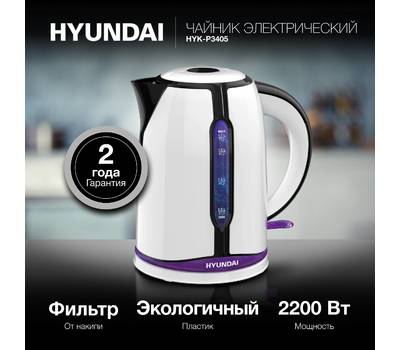 Чайник электрический HYUNDAI HYK-P3405