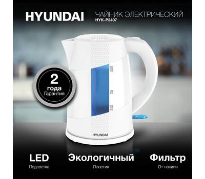 Чайник электрический HYUNDAI HYK-P2407