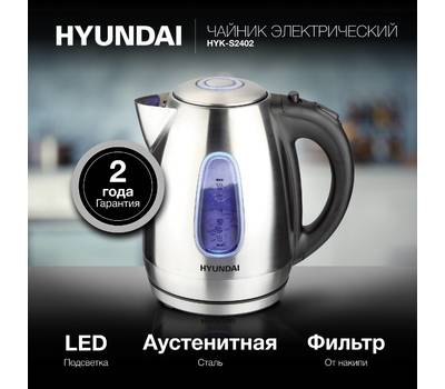 Чайник электрический HYUNDAI HYK-S2402