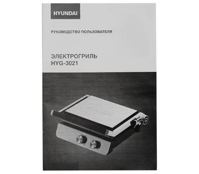 Гриль электрический HYUNDAI HYG-3021