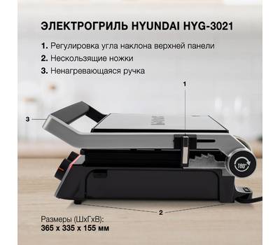 Гриль электрический HYUNDAI HYG-3021