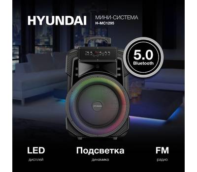 Музыкальный центр HYUNDAI H-MC1295