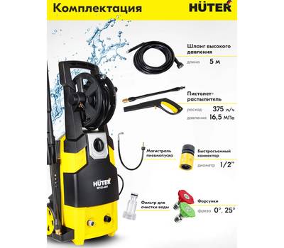 Мойка высокого давления HUTER W165-ARV