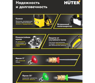 Мойка высокого давления HUTER W165-ARV