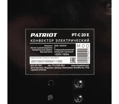 Обогреватель конвекторный PATRIOT PT-C 20 E