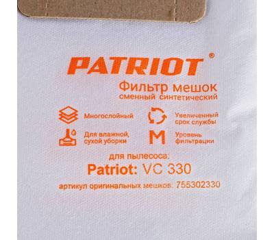 Пылесборник для пылесоса PATRIOT VC 330, 30 л. 5шт