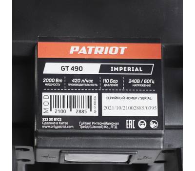 Мойка высокого давления PATRIOT 322 306 102