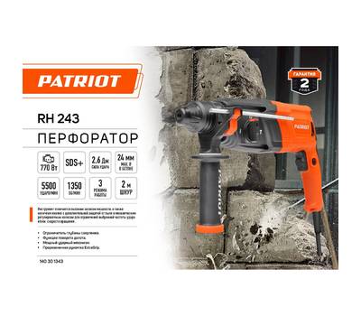 Перфоратор электрический PATRIOT RH 243