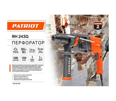 Перфоратор электрический PATRIOT RH 243Q