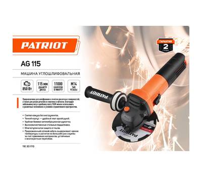 Машина шлифовальная угловая PATRIOT AG 115 Диск 115 мм