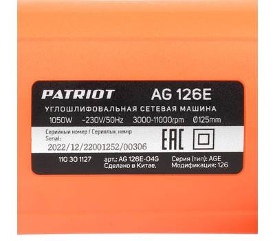 Машина шлифовальная угловая PATRIOT AG 126E Диск 125 мм