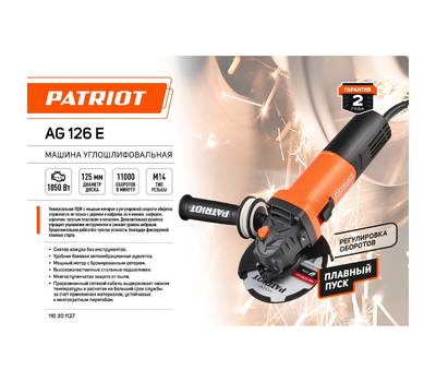 Машина шлифовальная угловая PATRIOT AG 126E Диск 125 мм