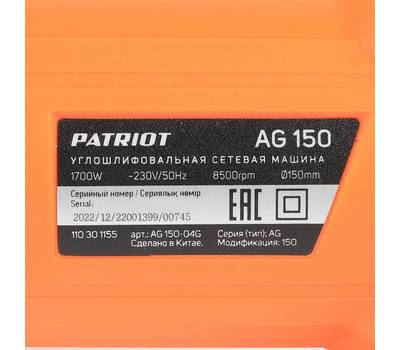 Машина шлифовальная угловая PATRIOT AG 150 Диск 150 мм