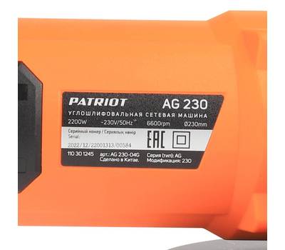 Машина шлифовальная угловая PATRIOT AG 230 Диск 230 мм