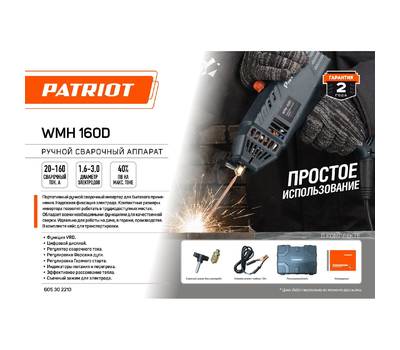 Аппарат сварочный инверторный PATRIOT WMH 160D MMA