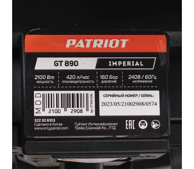 Мойка высокого давления PATRIOT GT 890 Imperial