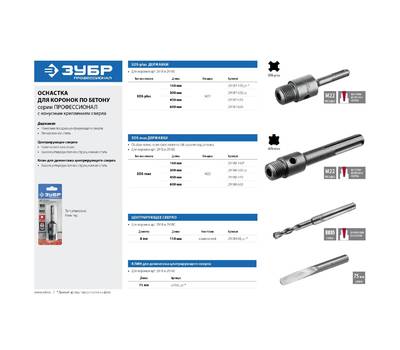 Державка для буровой коронки ЗУБР 29187-600