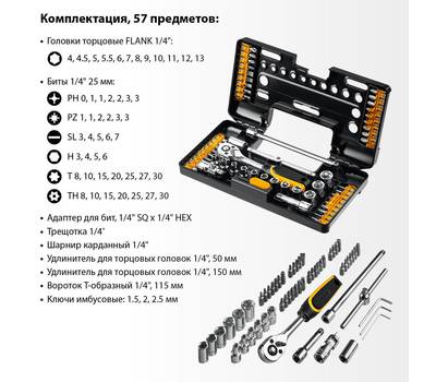 Набор инструментов STAYER AUTO 57 27760-H57