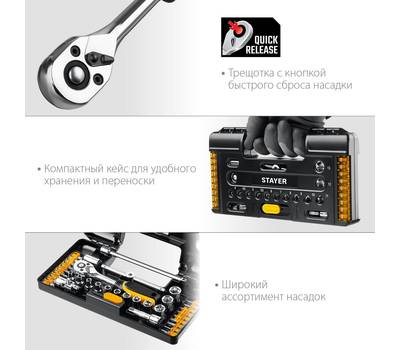 Набор инструментов STAYER AUTO 57 27760-H57