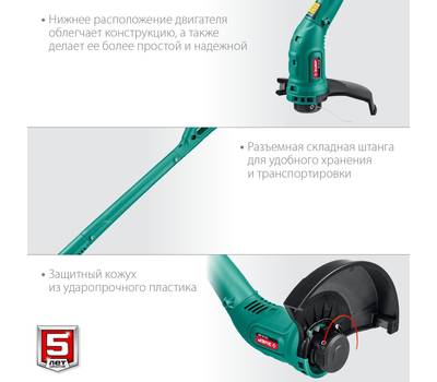 Триммер электрический ЗУБР ТСН-25-300