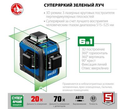Нивелир лазерный ЗУБР ПРОФЕССИОНАЛ Крест-3D- зеленый 34909