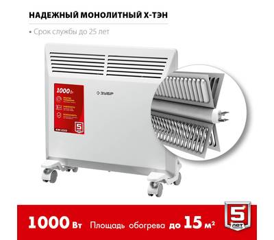 Обогреватель конвекторный ЗУБР МАСТЕР КЭМ-1000