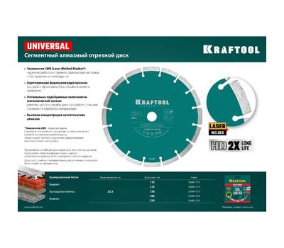 Диск алмазный KRAFTOOL 36680-125