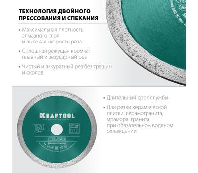 Диск алмазный KRAFTOOL 36684-150