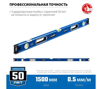 Уровень ЗУБР ПРОФЕССИОНАЛ Эксперт-М 34572-150