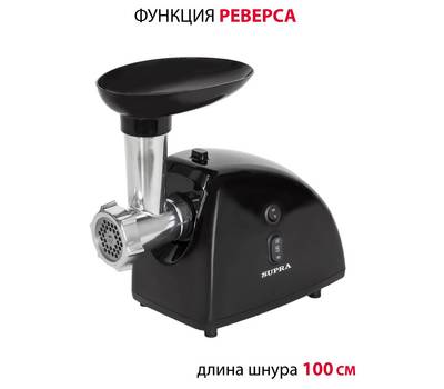 Мясорубка электрическая SUPRA MGS-1806T 1800Вт